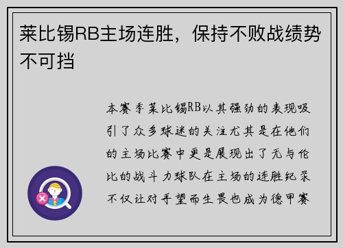 莱比锡RB主场连胜,保持不败战绩势不可挡 莱比锡RB主场连胜,保持不败战绩势不可挡