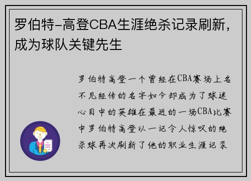 罗伯特-高登CBA生涯绝杀记录刷新,成为球队关键先生 罗伯特-高登CBA生涯绝杀记录刷新,成为球队关键先生