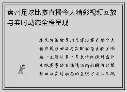 盘州足球比赛直播今天精彩视频回放与实时动态全程呈现 盘州足球比赛直播今天精彩视频回放与实时动态全程呈现